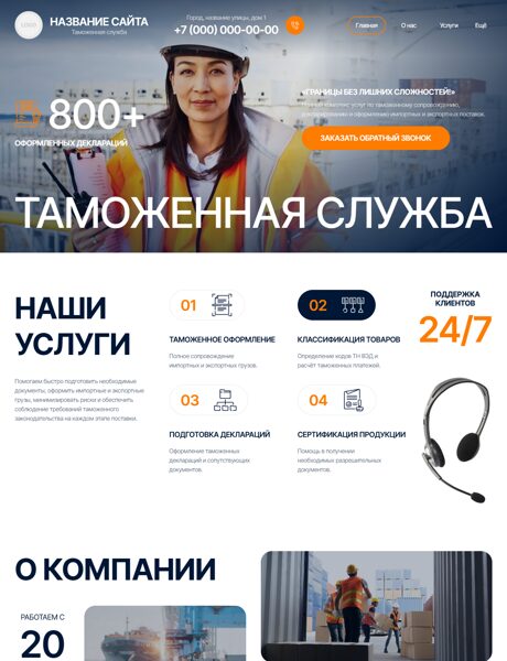 Готовый Сайт-Бизнес № 9062583 - Таможенная служба (Превью)
