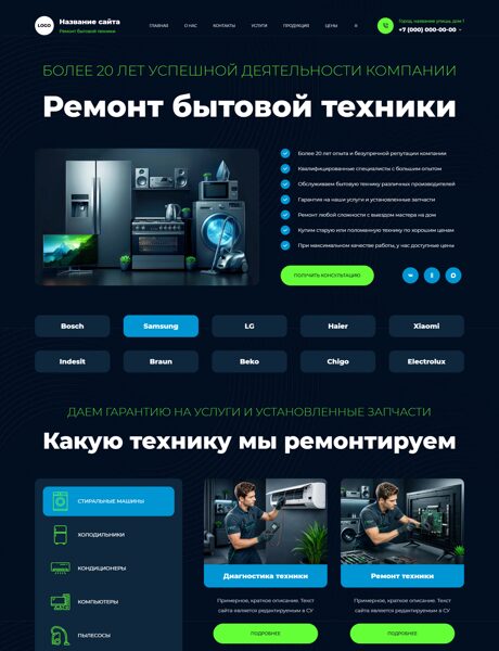 Готовый Сайт-Бизнес № 9062766 - Ремонт и установка бытовой техники (Превью)