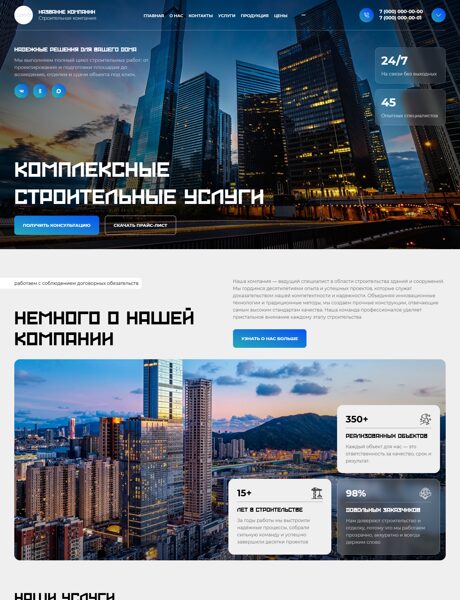 Готовый Сайт-Бизнес № 9064931 - Строительно-монтажная компания (Превью)