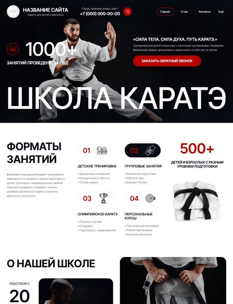 Готовый Сайт-Бизнес № 9066933 - Карате для детей и взрослых (Превью)