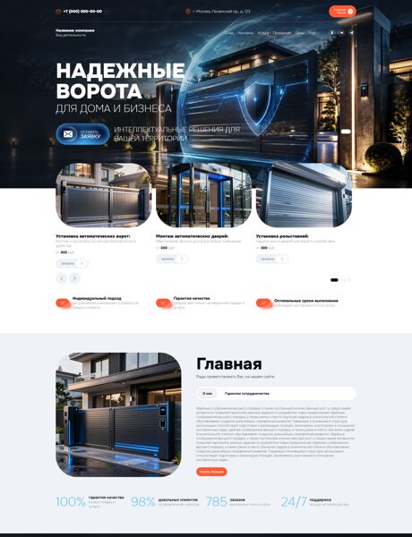 Готовый Сайт-Бизнес № 9072549 - Автоматические ворота, двери, рольставни (Превью)