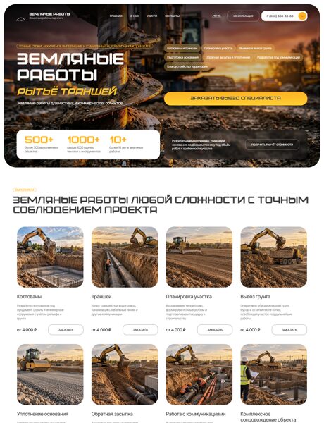 Готовый Сайт-Бизнес № 9072851 - Земляные работы, взрывные (Превью)