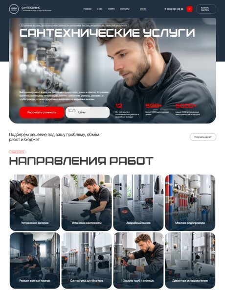 Готовый Сайт-Бизнес № 9072878 - Сантехнические услуги (Превью)