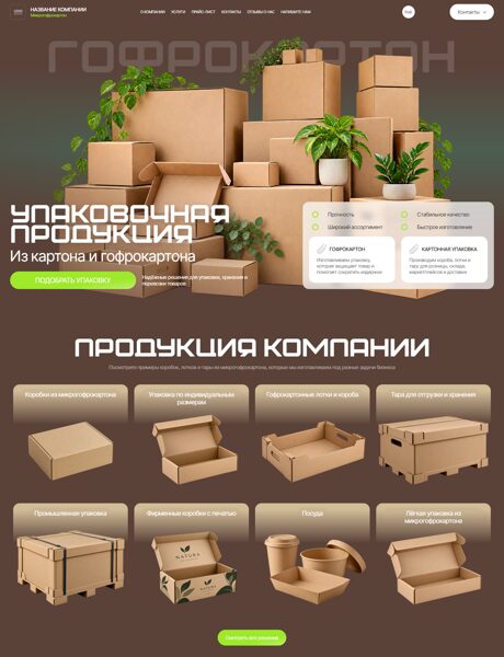 Готовый Сайт-Бизнес № 9073069 - Упаковочные  материалы, тара (Превью)