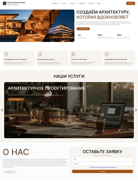 Готовый Сайт-Бизнес № 9077195 - Архитектурное бюро (Превью)