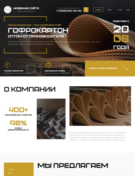Готовый Сайт-Бизнес № 9079069 - Тара из гофрокартона (Превью)