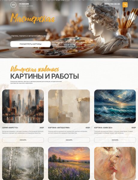 Готовый Сайт-Бизнес № 9081859 - Художественные мастерские (Превью)