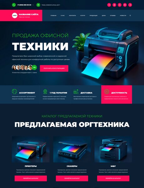 Готовый Сайт-Бизнес № 9083728 - Электроника, компьютерная техника, оргтехника (Превью)
