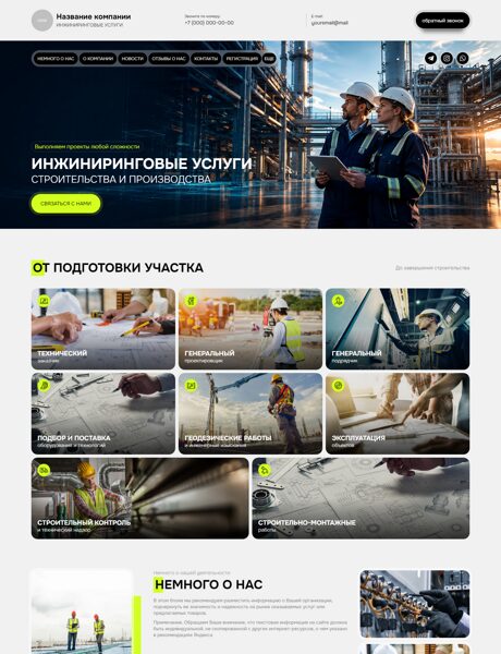 Готовый Сайт-Бизнес № 9084671 - Инжиниринговые услуги (Превью)