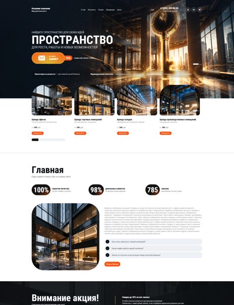 Готовый Сайт-Бизнес № 9086463 - Аренда помещений (Превью)