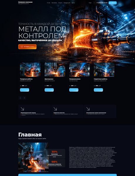 Готовый Сайт-Бизнес № 9086509 - Металлообработка (Превью)