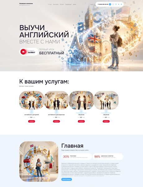 Готовый Сайт-Бизнес № 9089140 - Курсы английского языка (Превью)