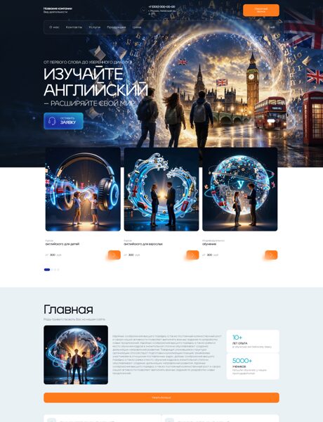 Готовый Сайт-Бизнес № 9094748 - Курсы английского языка (Превью)