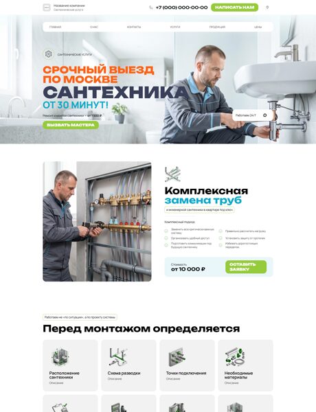 Готовый Сайт-Бизнес № 9108071 - Сантехнические услуги (Превью)