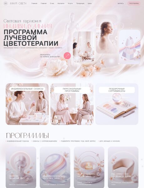 Готовый Сайт-Бизнес № 9108103 - Лучевая Цветотерапия (Превью)
