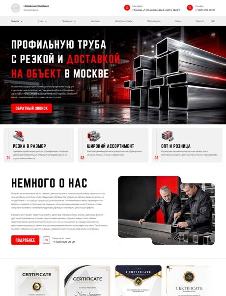 Готовый Сайт-Бизнес № 9117746 - Продажа металлопроката (Превью)
