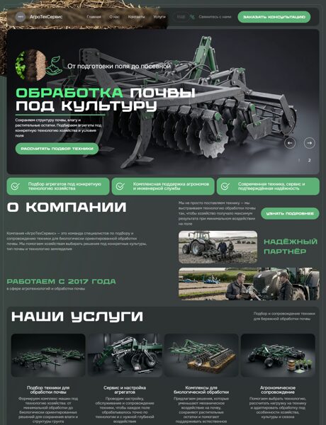 Готовый Сайт-Бизнес № 9122945 - Техника биологической обработки почвы (Превью)