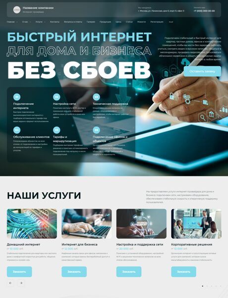 Готовый Сайт-Бизнес № 9131055 - Интернет провайдер (Превью)