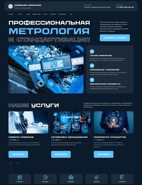 Готовый Сайт-Бизнес № 9131241 - Метрология, стандартизация, сертификация (Превью)