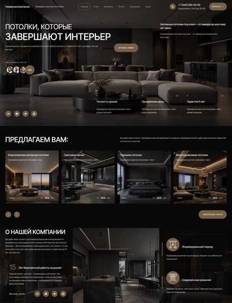 Готовый Сайт-Бизнес № 9131528 - Продажа и монтаж потолков (Превью)