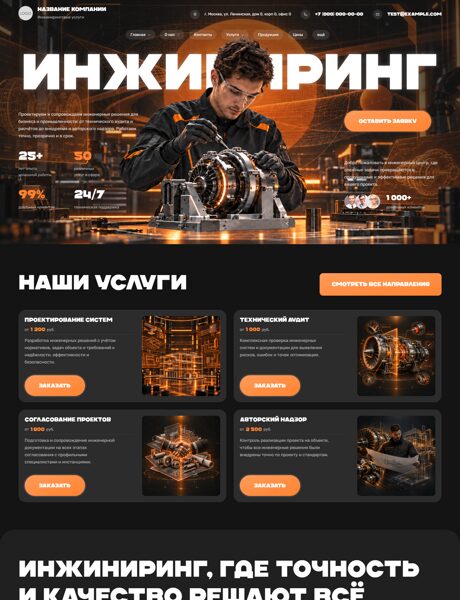 Готовый Сайт-Бизнес № 9142923 - Инжиниринговые услуги (Превью)