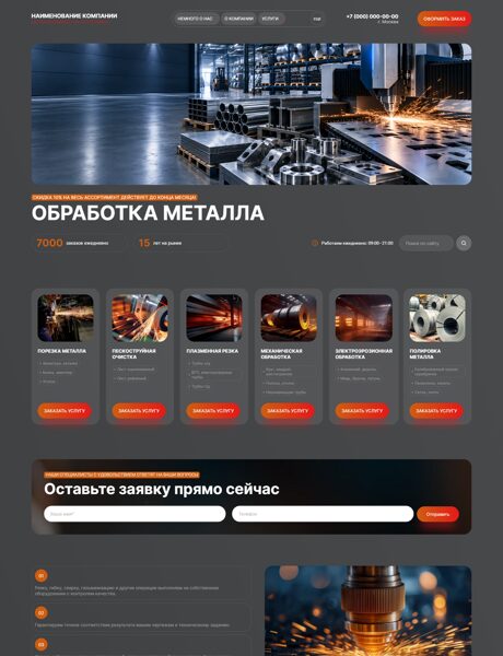 Готовый Сайт-Бизнес № 9144599 - Металлообработка (Превью)