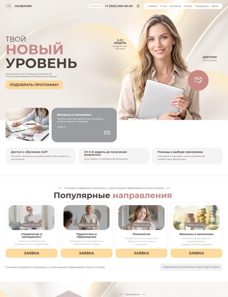 Готовый Сайт-Бизнес № 9148475 - Повышение квалификации (Превью)