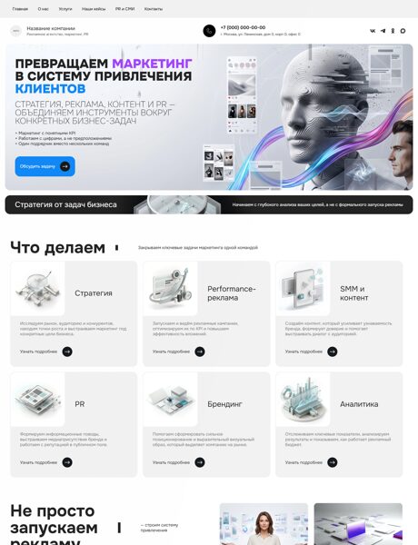 Готовый Сайт-Бизнес № 9152393 - Рекламное агентство, маркетинг, PR (Превью)