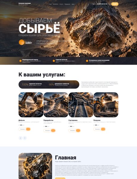 Готовый Сайт-Бизнес № 9152398 - Добыча природного сырья (Превью)
