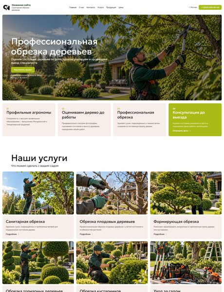 Готовый Сайт-Бизнес № 9152984 - Санитарная обрезка деревьев (Превью)