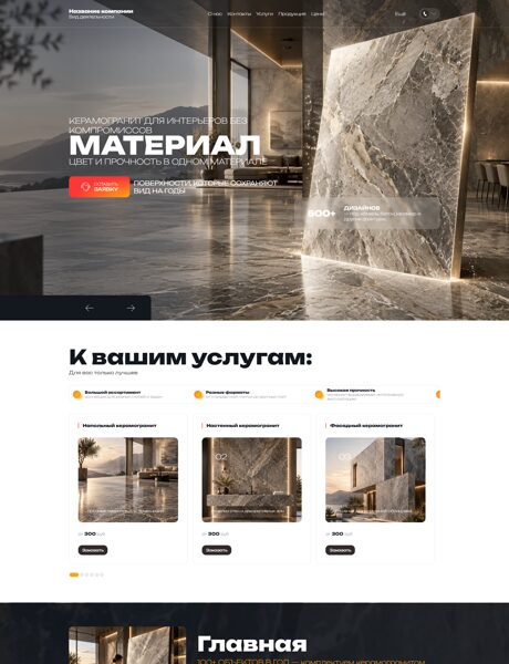 Готовый Сайт-Бизнес № 9186221 - Керамогранит (Превью)