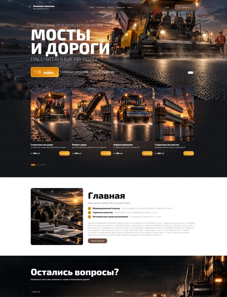 Готовый Сайт-Бизнес № 9188698 - Дорожное строительство (Превью)