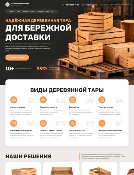 Готовый Сайт-Бизнес № 9197593 - Деревянная тара (Превью)