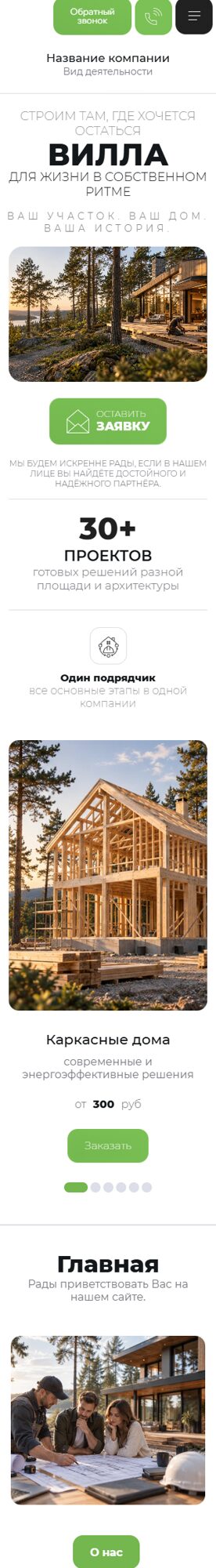 Мобильная версия дизайна № 107413