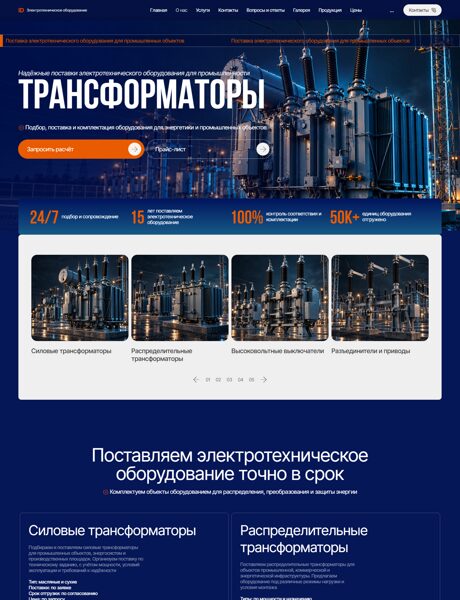 Готовый Сайт-Бизнес № 9199496 - Электротехническое оборудование и продукция (Превью)