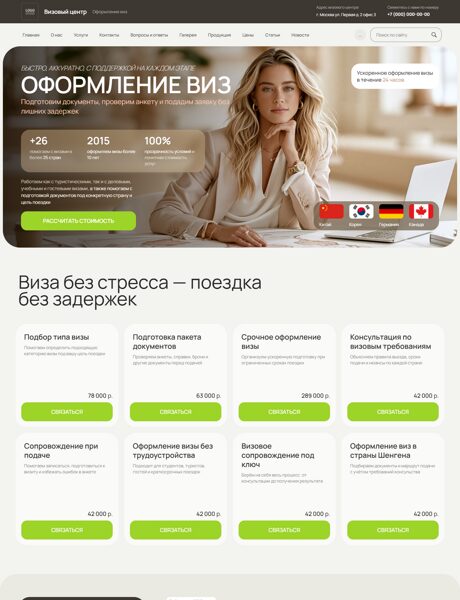 Готовый Сайт-Бизнес № 9199504 - Оформление виз (Превью)