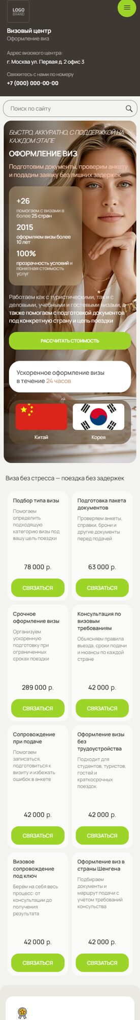 Мобильная версия дизайна № 107659