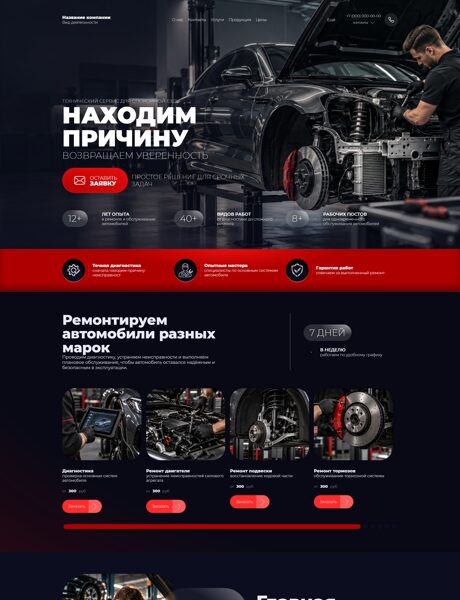Готовый Сайт-Бизнес № 9201151 - Автосервис (Превью)