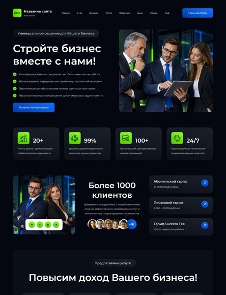Готовый Сайт-Бизнес № 9207113 - Универсальный дизайн (Превью)