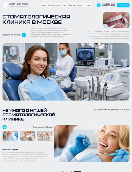 Готовый Сайт-Бизнес № 9212559 - Стоматология (Превью)