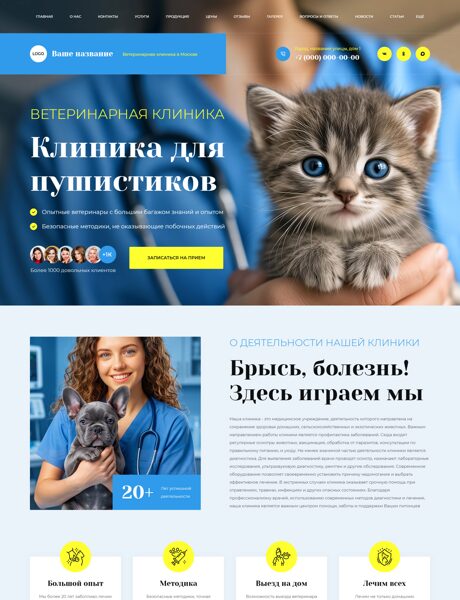 Готовый Сайт-Бизнес № 9213229 - Ветеринария (Превью)