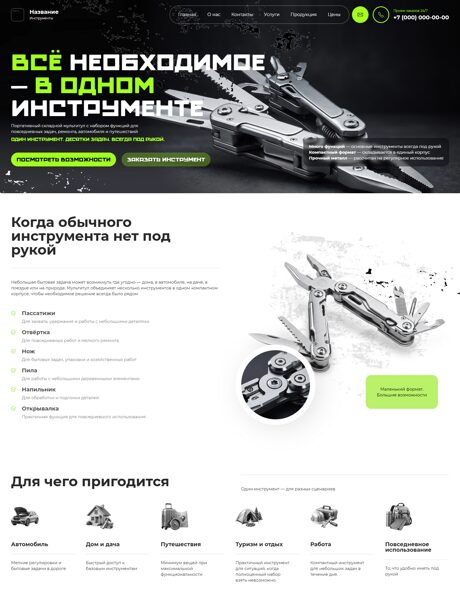 Готовый Сайт-Бизнес № 9214970 - Инструмент (Превью)