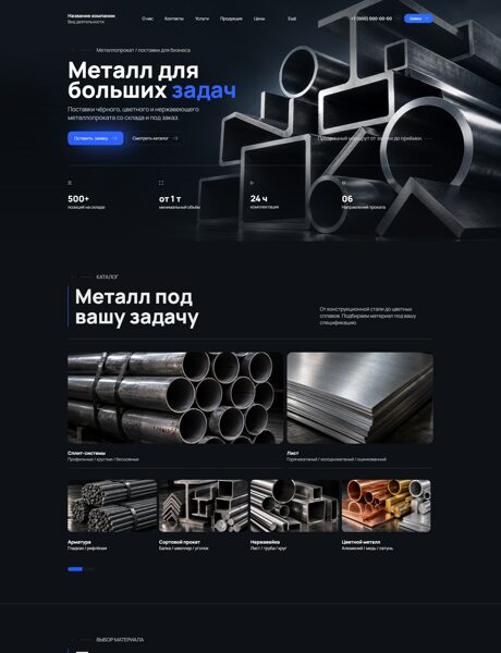 Готовый Сайт-Бизнес № 9215859 - Металлопрокат (Превью)