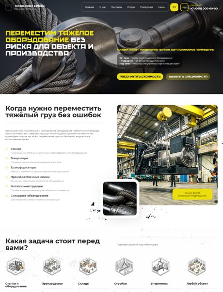 Готовый Сайт-Бизнес № 9216468 - Такелажные работы (Превью)