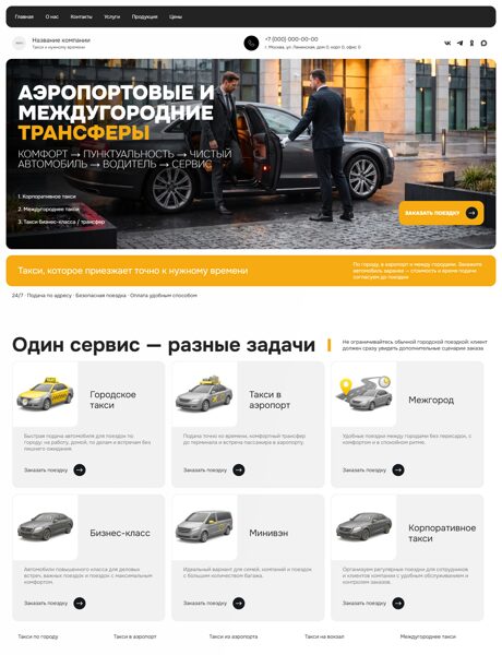 Готовый Сайт-Бизнес № 9216471 - Такси (Превью)