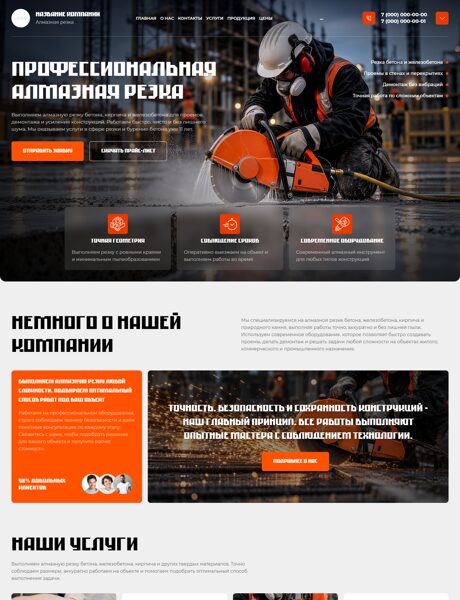 Готовый Сайт-Бизнес № 9216484 - Алмазная резка (Превью)