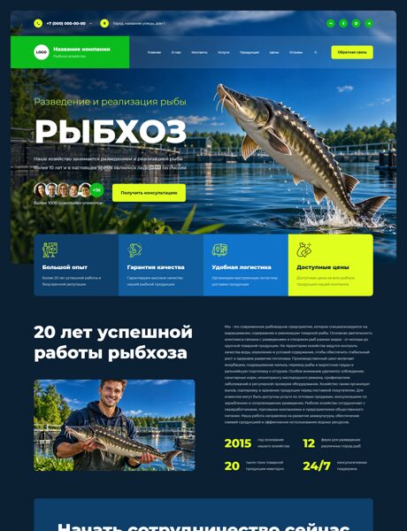 Готовый Сайт-Бизнес № 9216504 - Рыбное хозяйство (Превью)