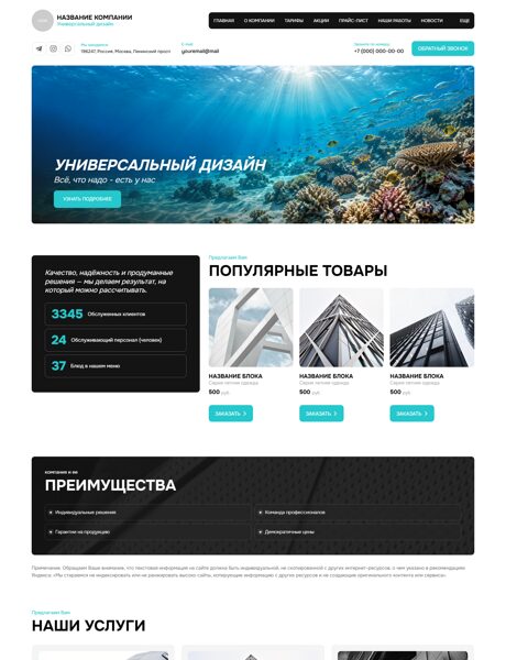 Готовый Сайт-Бизнес № 9218815 - Универсальный дизайн (Превью)