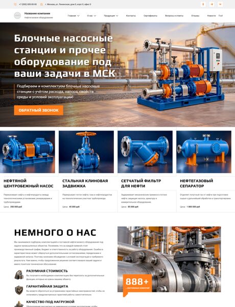 Готовый Сайт-Бизнес № 9219446 - Нефтегазовое оборудование (Превью)