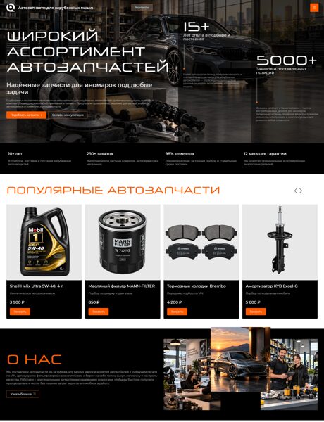 Готовый Сайт-Бизнес № 9222738 - Автозапчасти (Превью)